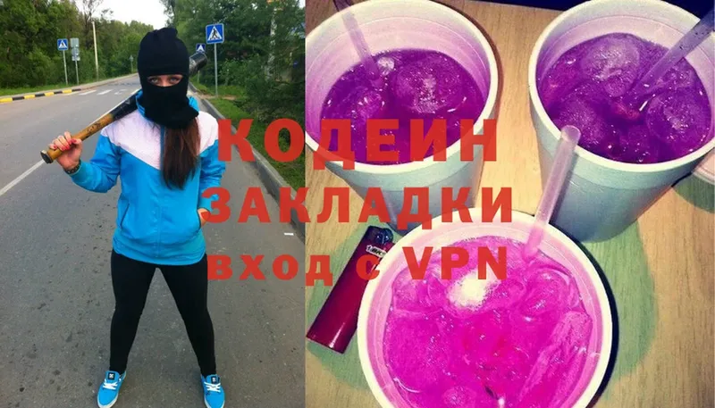 Кодеиновый сироп Lean Purple Drank  Сатка 